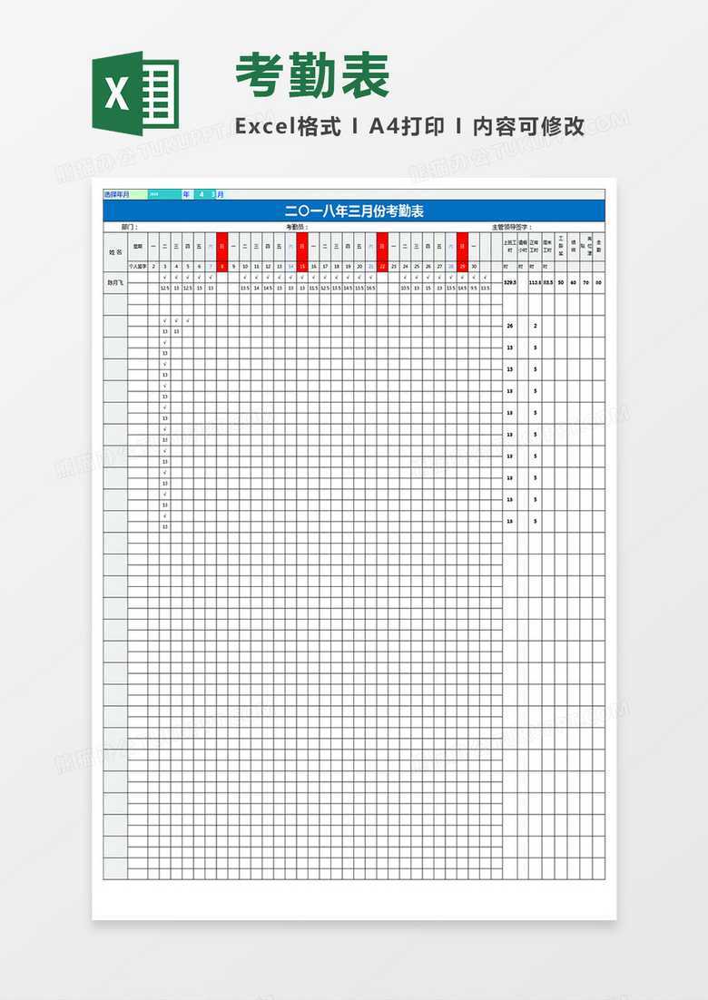 考勤表自动工资结算excel模板