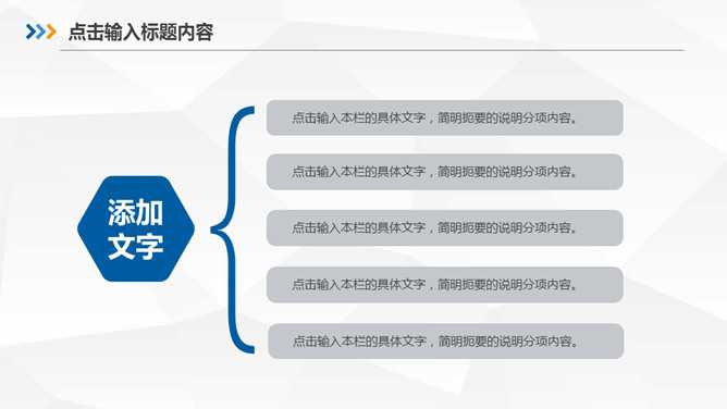 大括号总分关系PPT模板