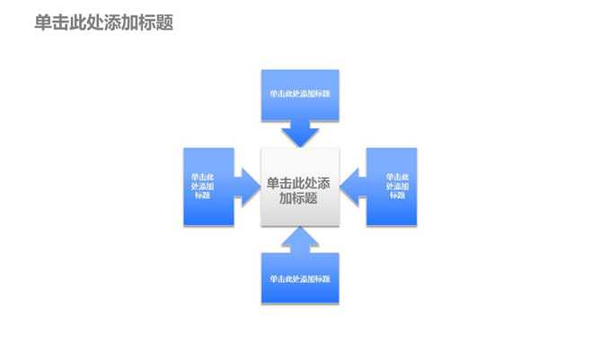 文本框指向中心PPT图形模板