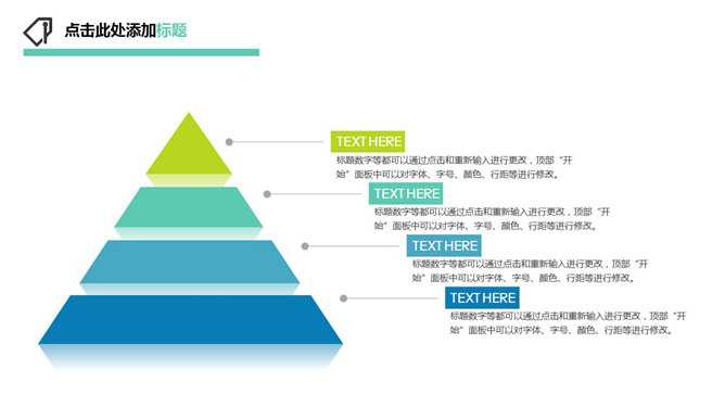 三角金字塔形PPT层级关系图