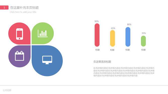 突出显示强调关系PPT模板素材