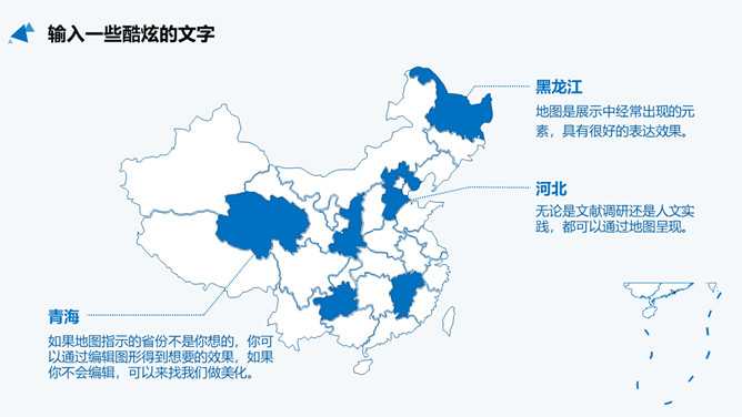 动态效果中国地图PPT模板