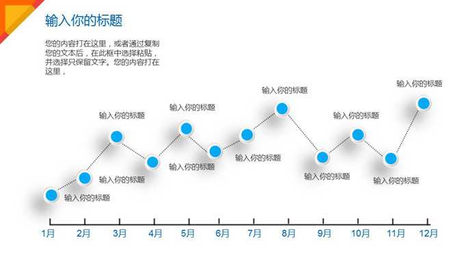 月份数据统计PPT折线图模板