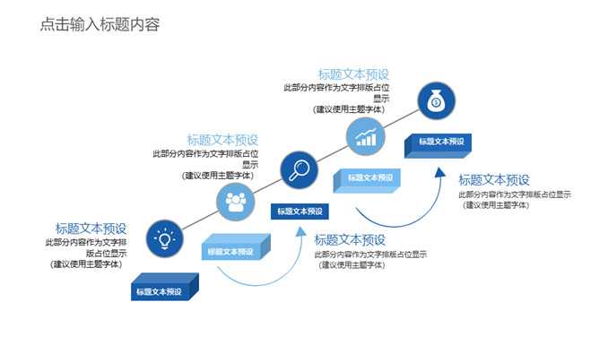 方块箭头层层递进PPT图形