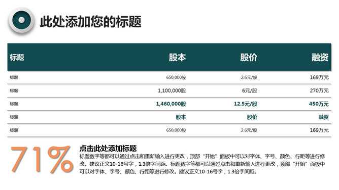 大方实用PPT表格模板