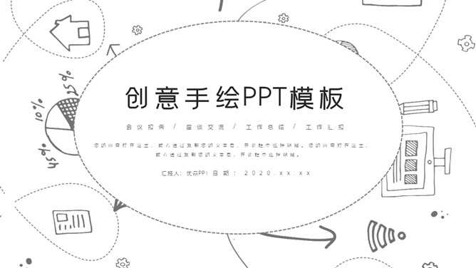 简约黑白线条手绘PPT模板