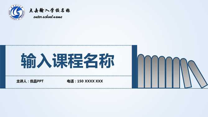 简约大气信息化教学PPT模板