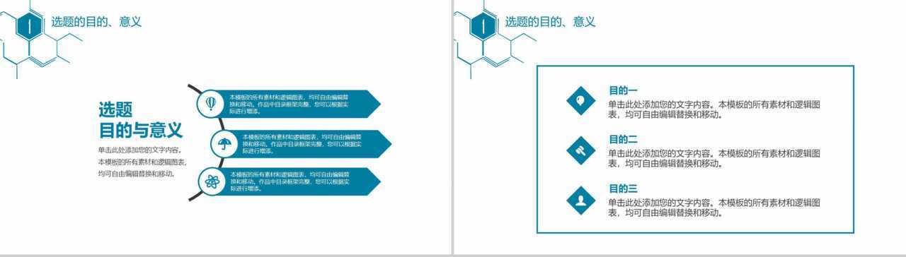 化工化学毕业论文求职简历PPT模板-4