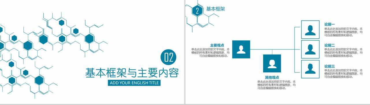 化工化学毕业论文求职简历PPT模板-5