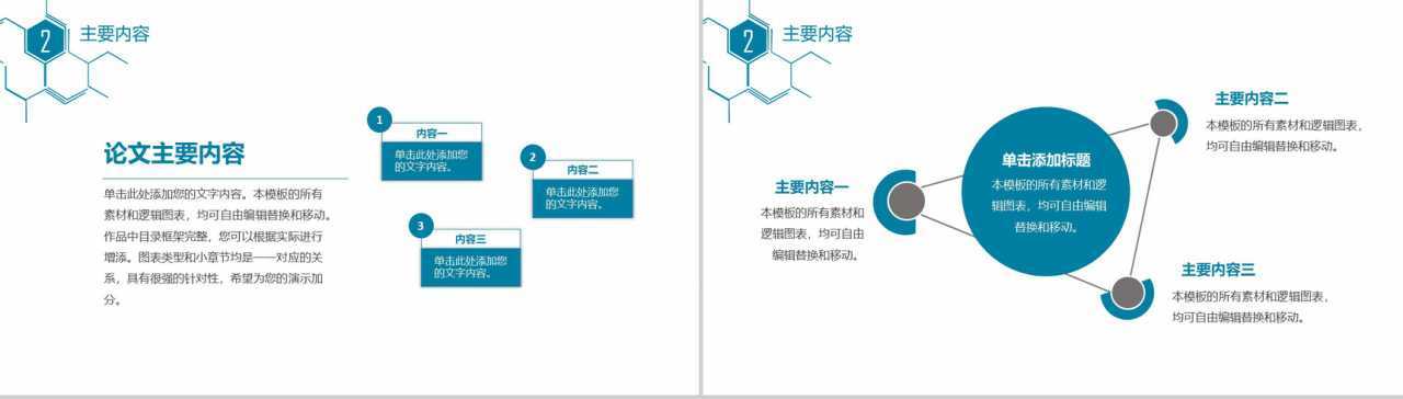 化工化学毕业论文求职简历PPT模板-6