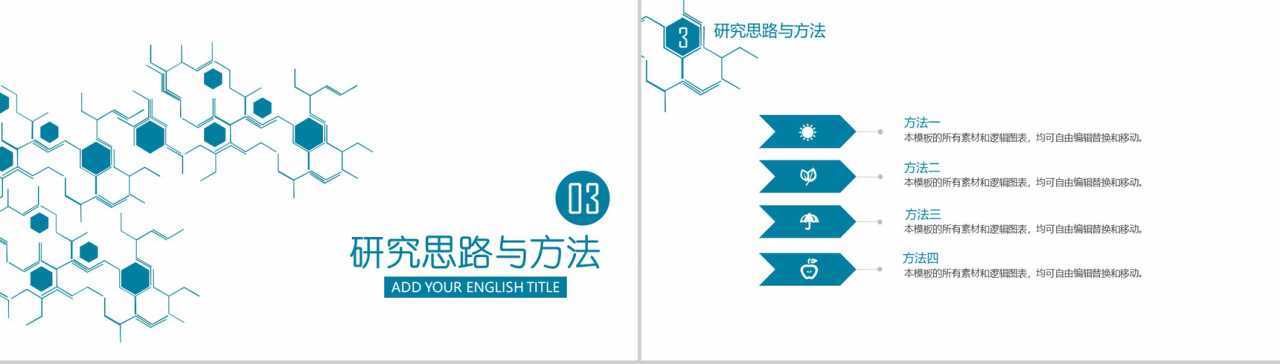 化工化学毕业论文求职简历PPT模板-8