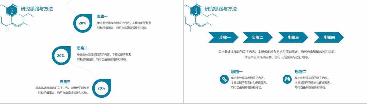 化工化学毕业论文求职简历PPT模板-9