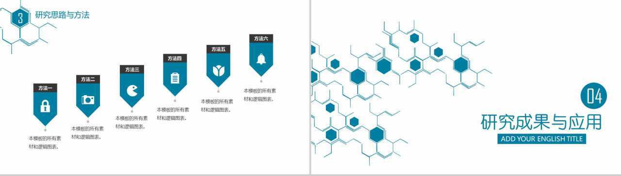 化工化学毕业论文求职简历PPT模板-10