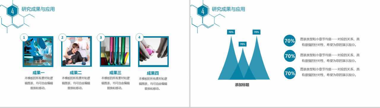 化工化学毕业论文求职简历PPT模板-11