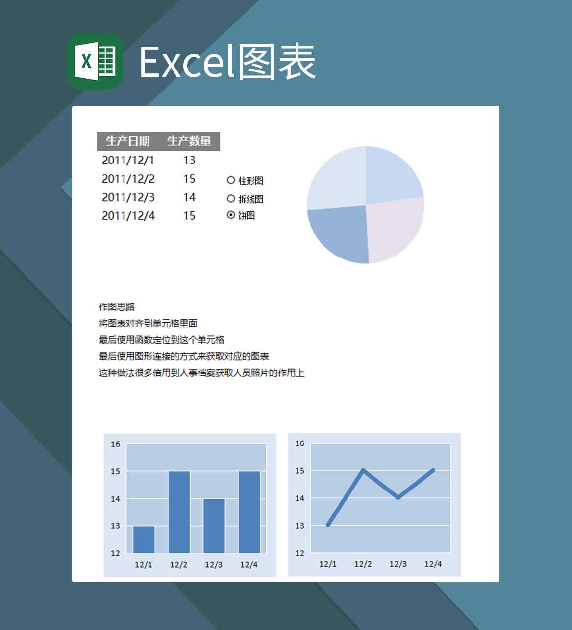 浅蓝色大气excel图表模板