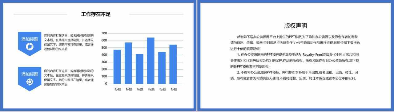 2.5D扁平化年终总结工作计划PPT模板-8