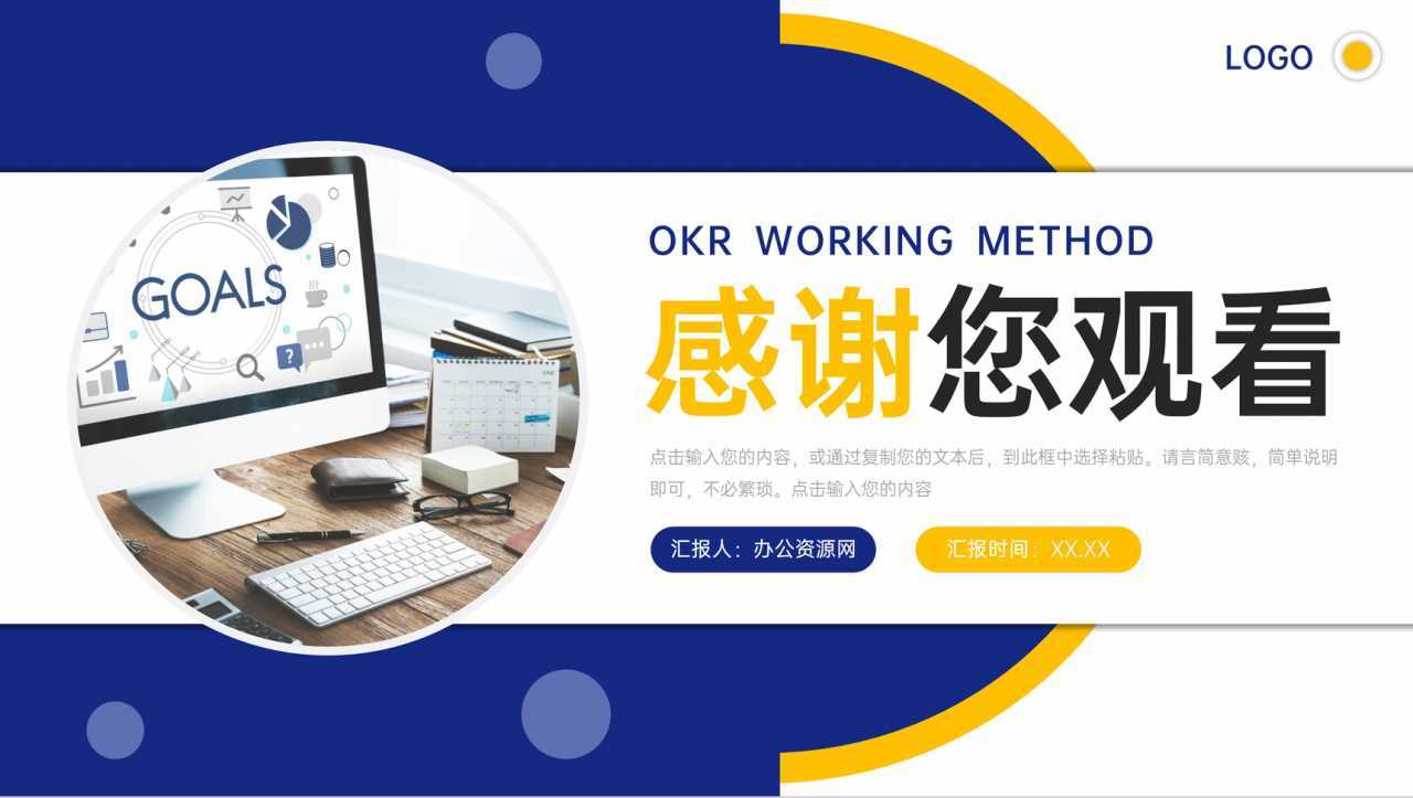 OKR目标管理工作法培训员工目标设定与沟通工作汇报PPT模板-11