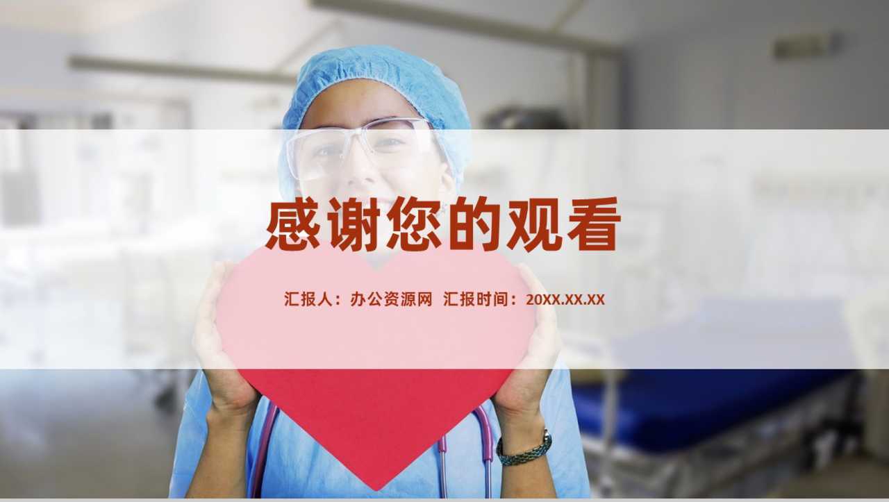 白色商务风格20XX年医疗工作汇报总结格式范文工作汇报要点PPT模板-11