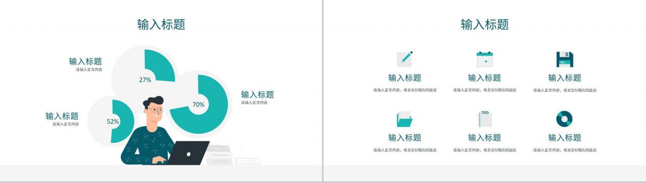 员工转正工作总结公司季度业绩情况总结下一季度工作计划汇报PPT模板-7