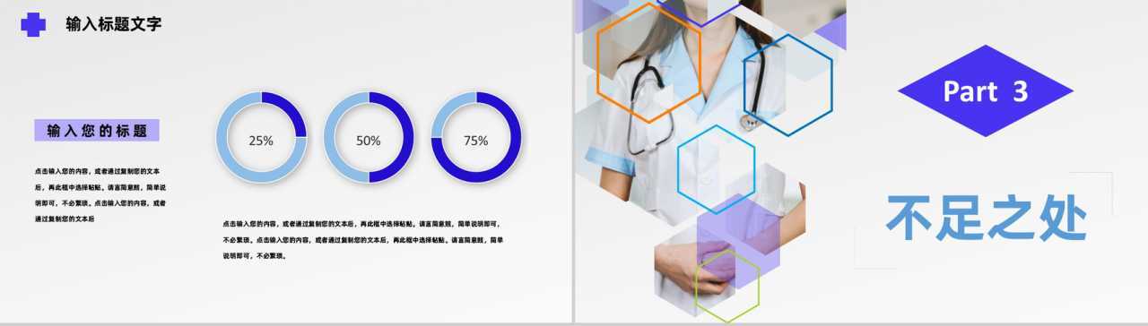 白色商务风格医院医护人员工作汇报格式范文PPT模板-6