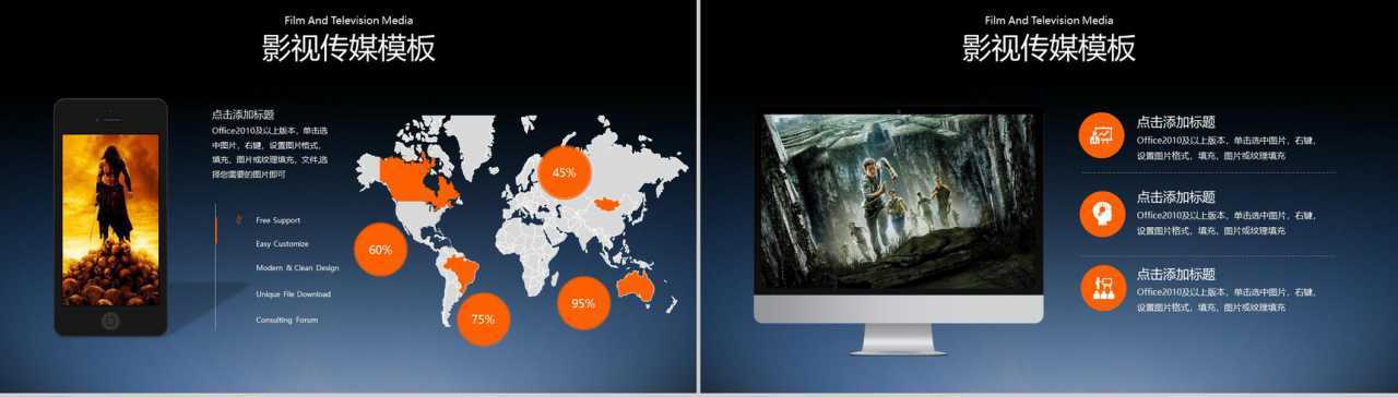 企业电影影视传媒宣传工作汇报PPT模板-11