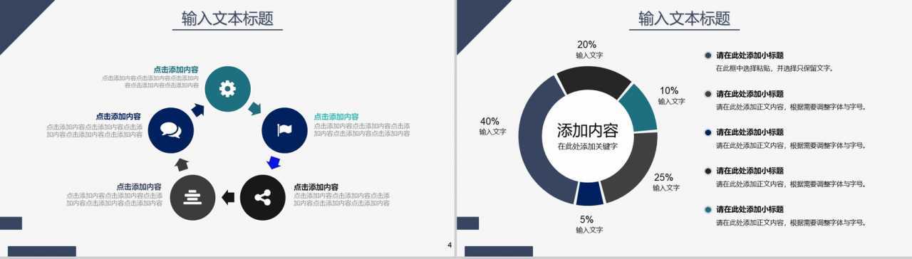 20XX企业新员工入职培训通用PPT模板-3