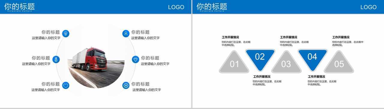 蓝色大气物流运输行业员工培训PPT模板-3