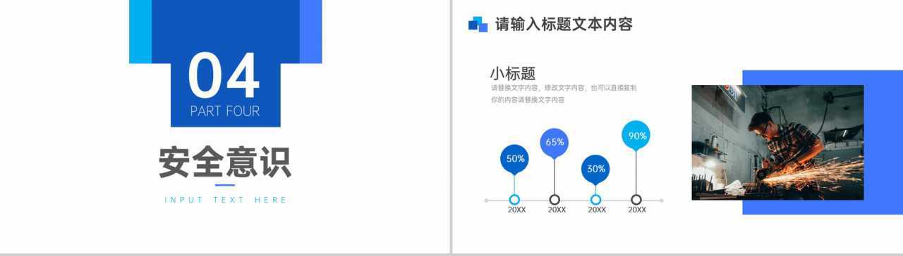 企业发展规划员工安全生产培训PPT模板-8