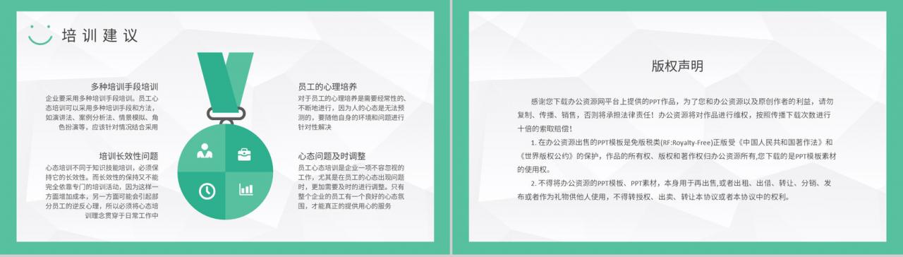 企业员工心态培训课件心理素质提升训练计划总结PPT模板-8