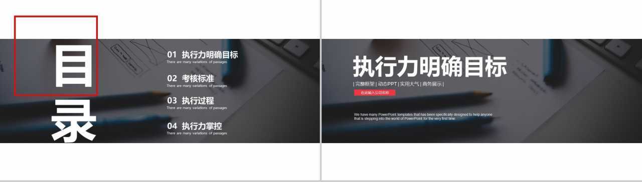 实用大气商务企业员工执行力培训动态PPT模板-2