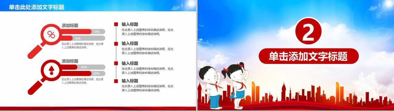 小学生党课教育少年先锋队学习强国PPT模板-5