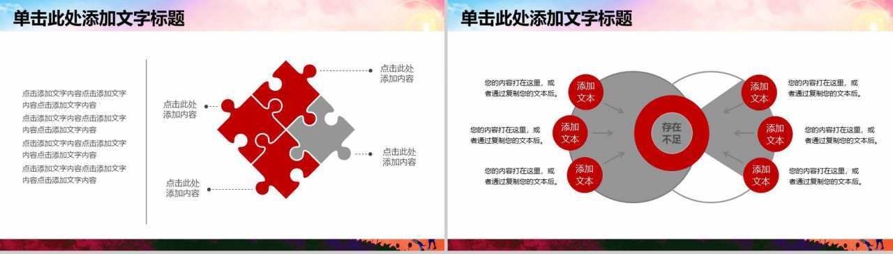 卡通儿童成长教育活动学习计划PPT模板-6