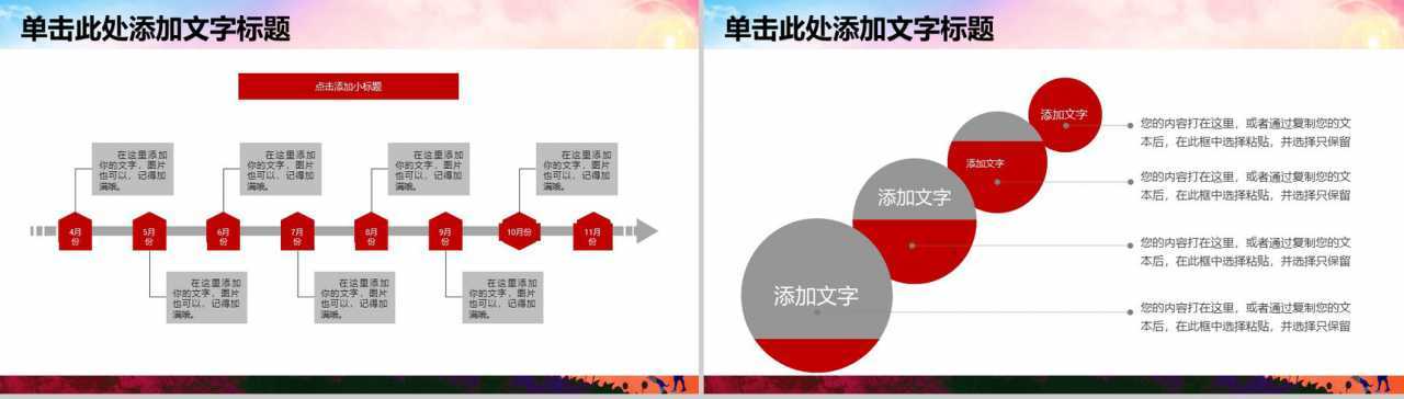 卡通儿童成长教育活动学习计划PPT模板-9