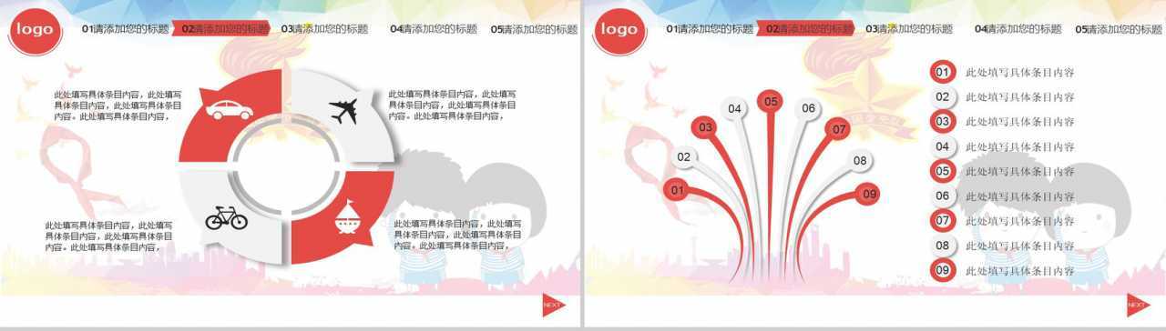 少先队红领巾公益宣传动态PPT模板-6