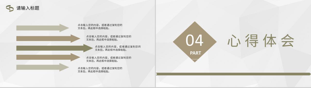 党员党课党章培训学习汇报两会精神学习心得体会PPT模板-8