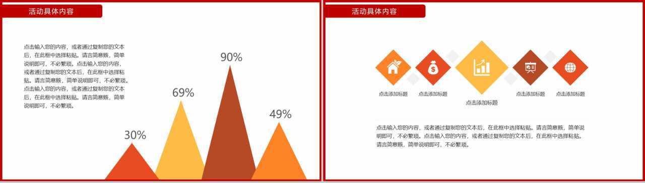 简洁时尚双十二火拼活动策划PPT通用模板-5