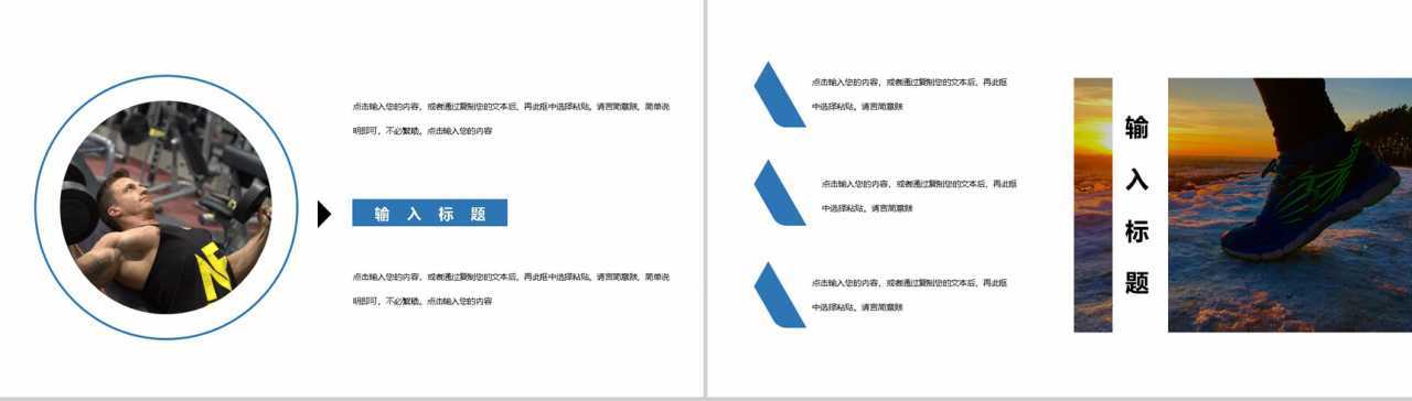 蓝色清新风格全民健身日活动策划方案PPT模板-7
