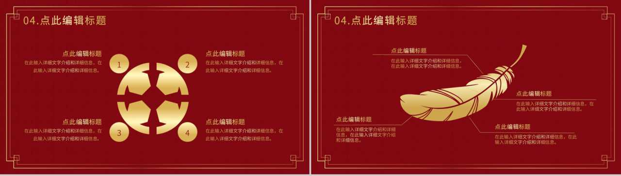 红金色大气风格20XX年贺新春晚会活动策划PPT模板-9