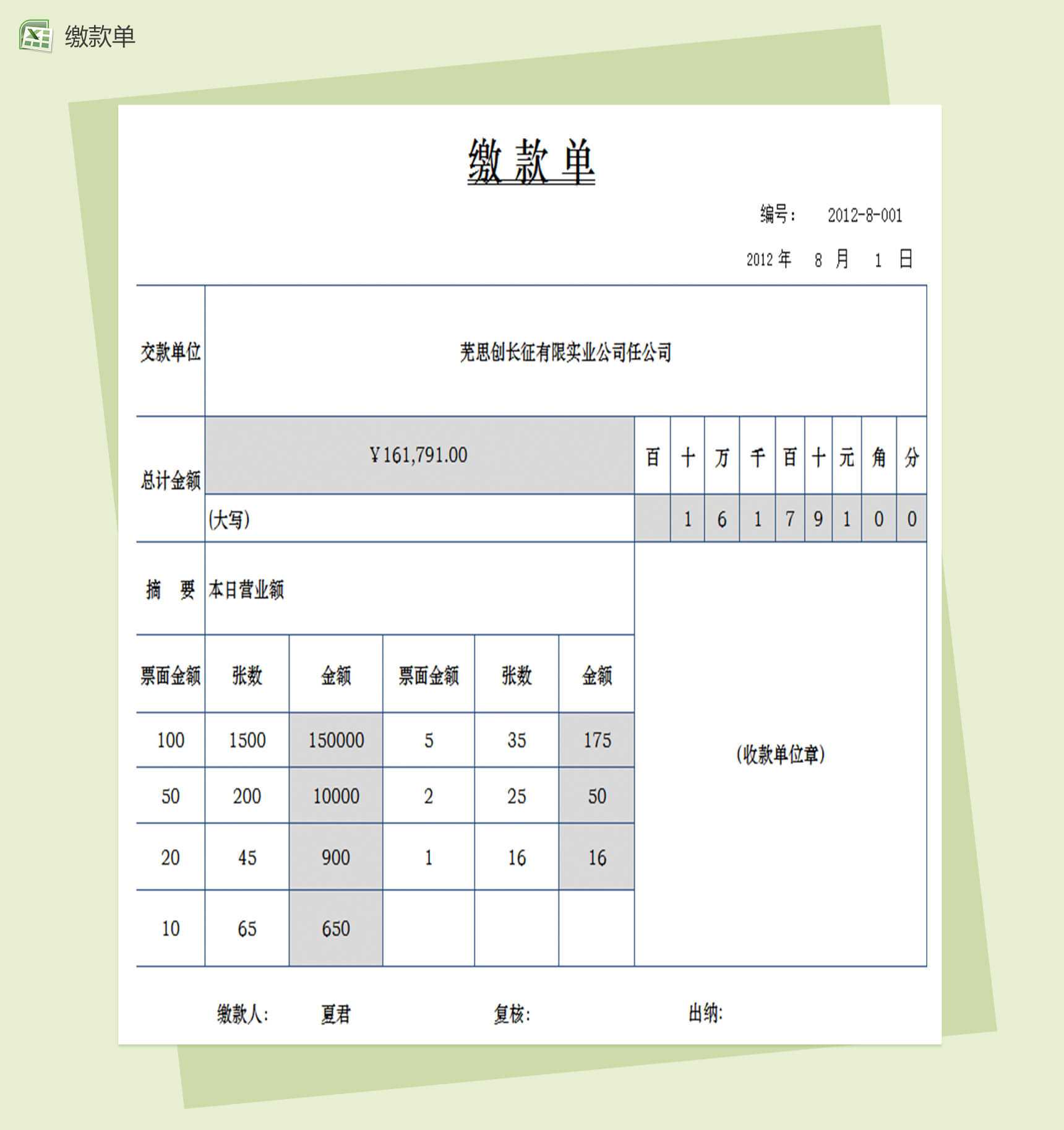 缴款单财务会计报表excel表格模板