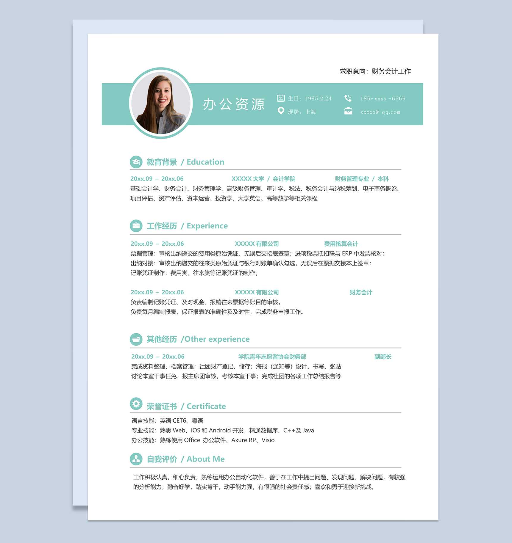 精致淡雅财务会计工作个人求职应聘简历Word模板