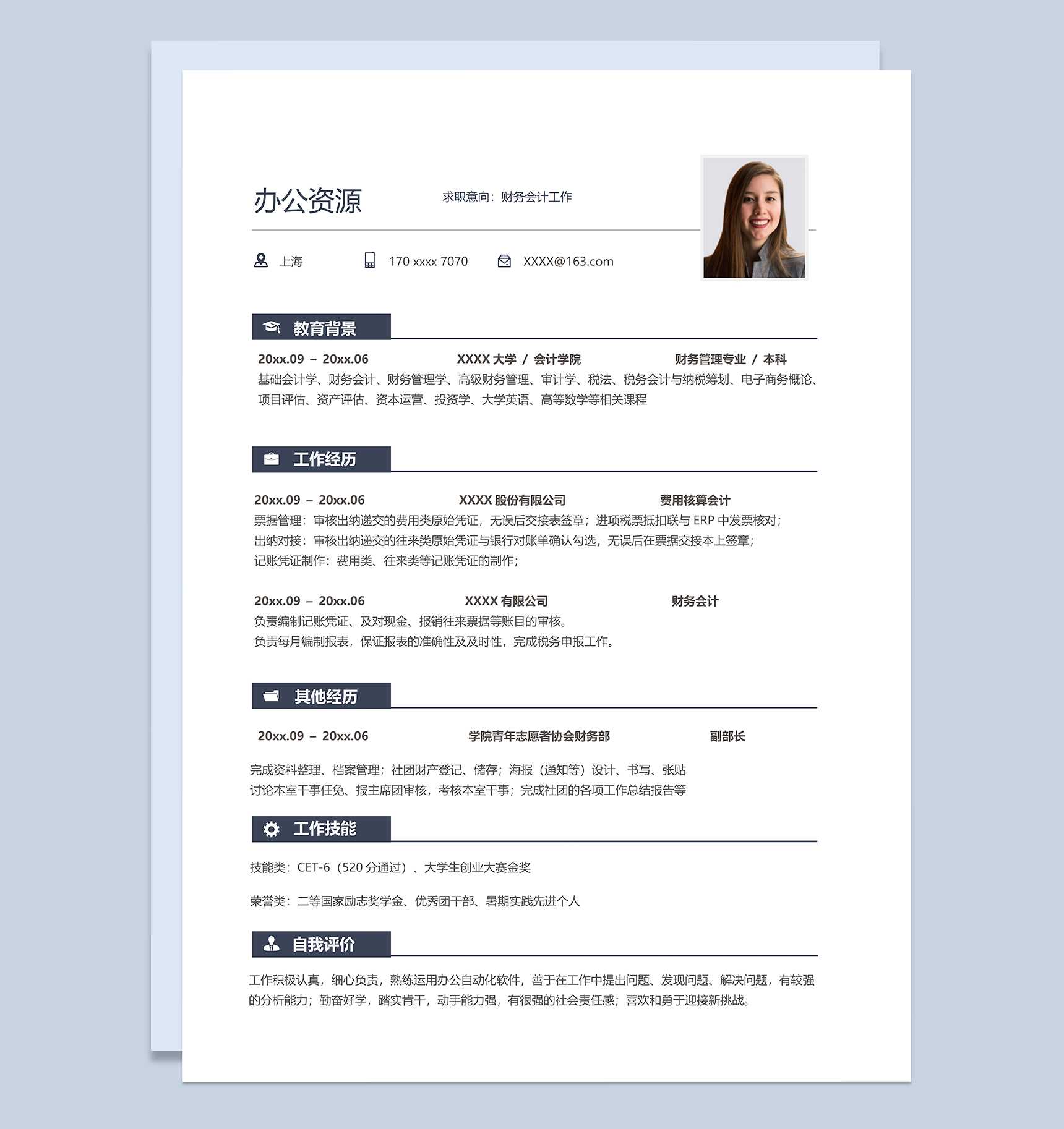简约低调财务会计工作个人求职应聘简历Word模板