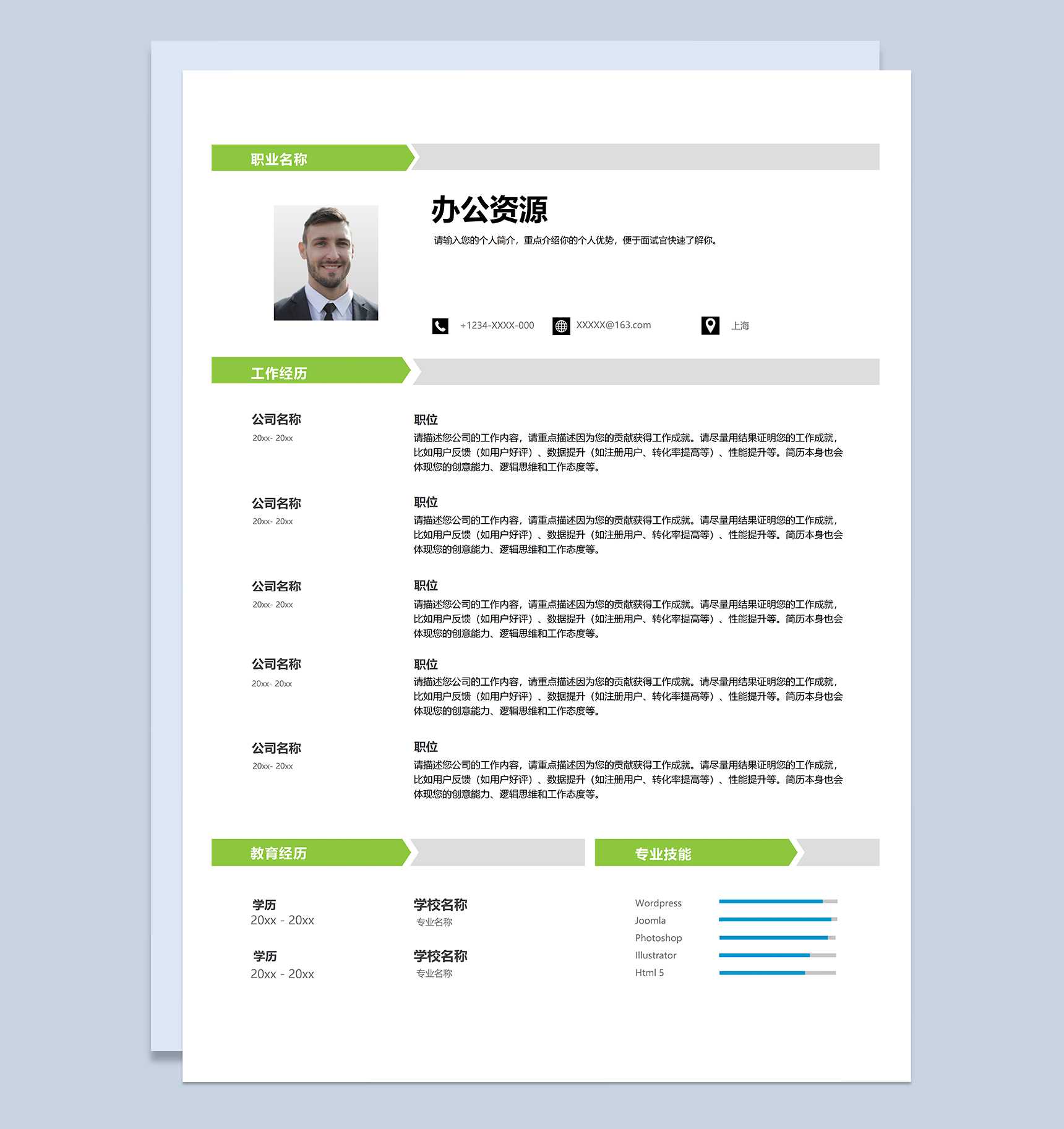 清新文艺通用互联网IT相关工作个人求职简历Word模板