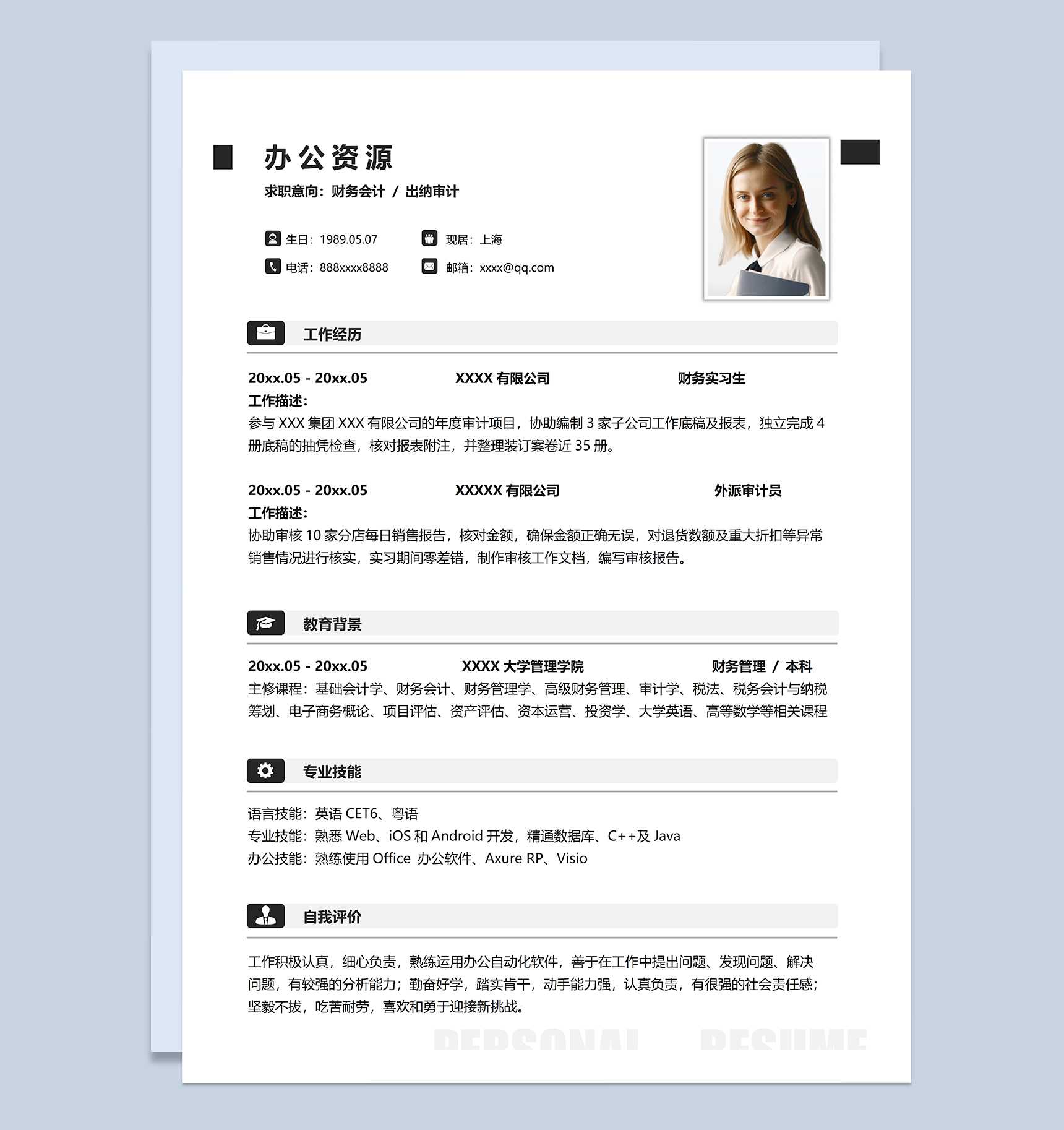 沉稳简洁财务会计出纳审计相关岗位个人工作简历Word模板