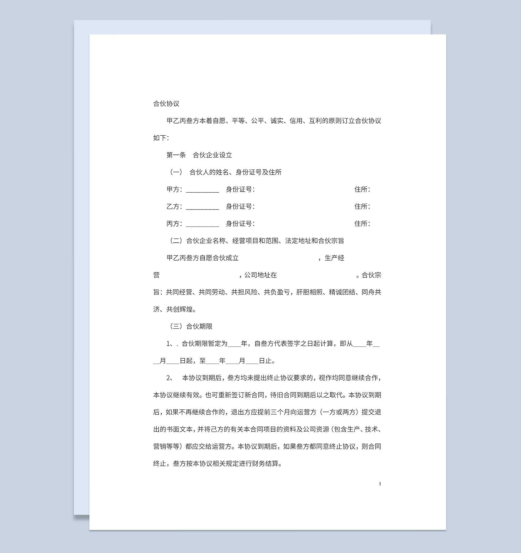 实用经典风格多方合作协议书范本范本Word模板