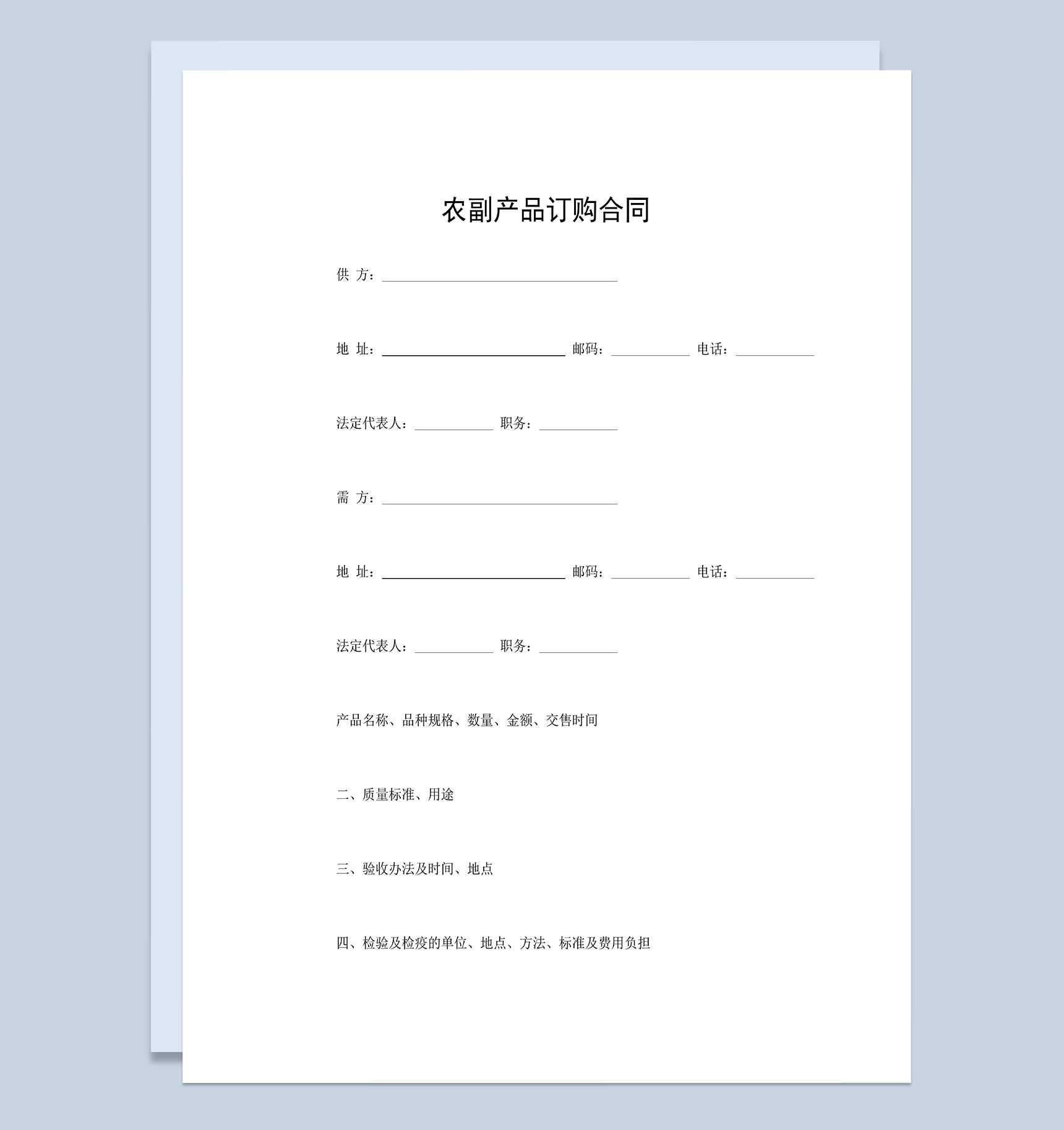 农副产品订购合同农副产品买卖合同范本Word模板