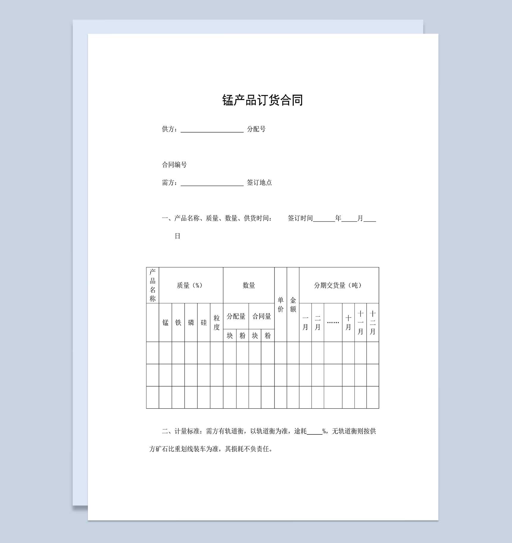 锰产品订货合同锰产品购销合同范本Word模板