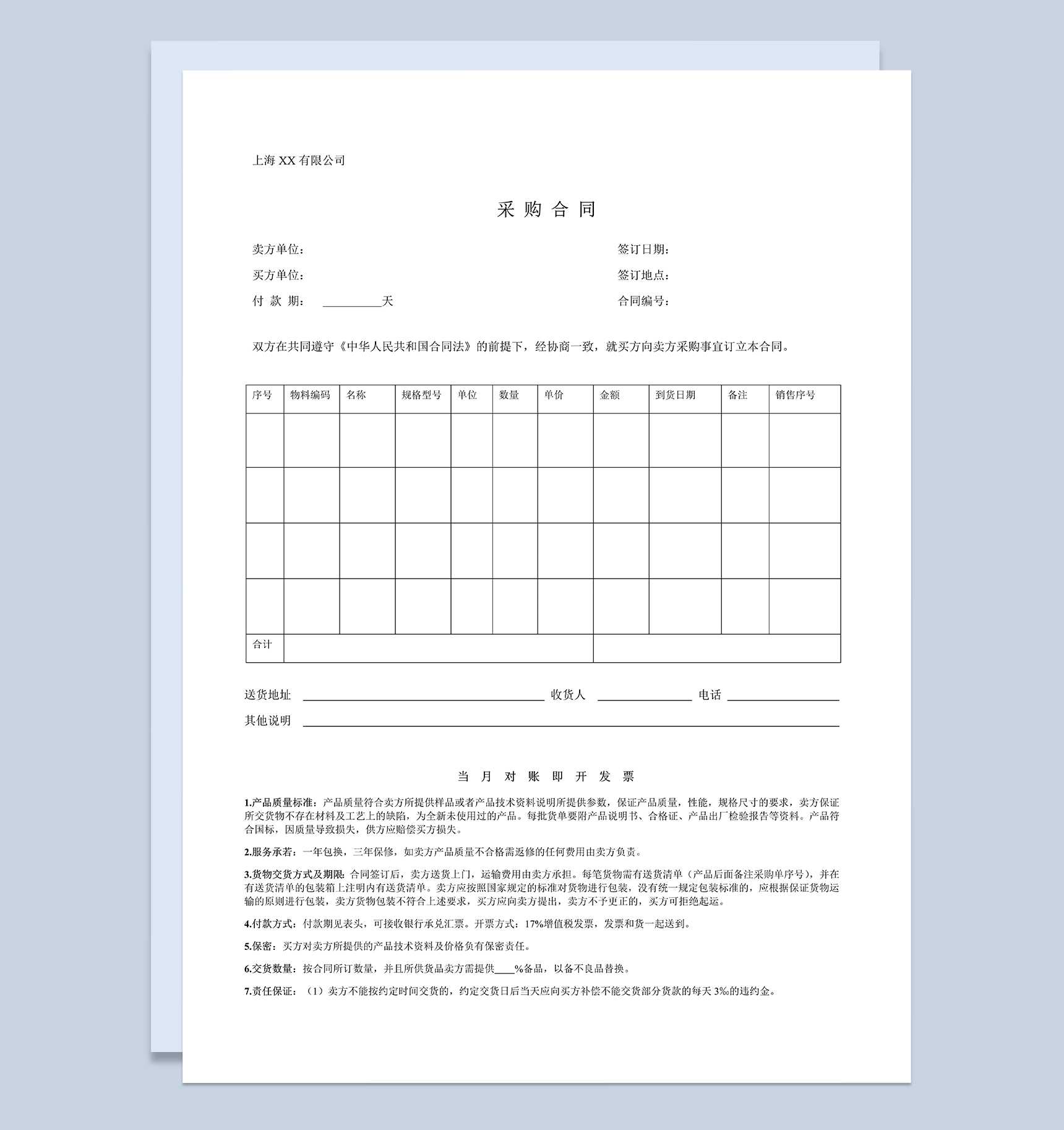 标准通用建材采购合同建材材料购销合同Word模板