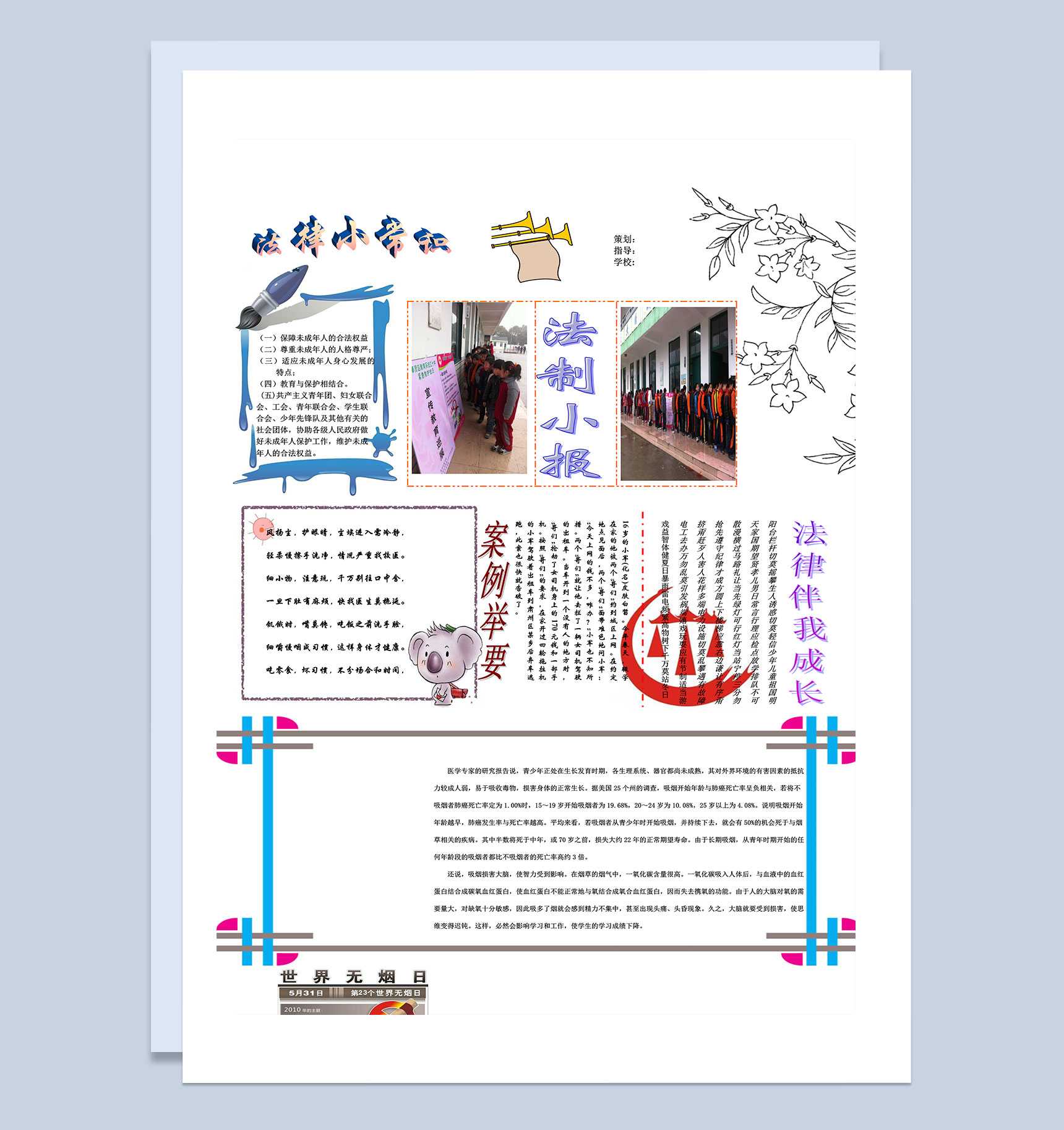 法律伴我成长法律手抄报Word模板