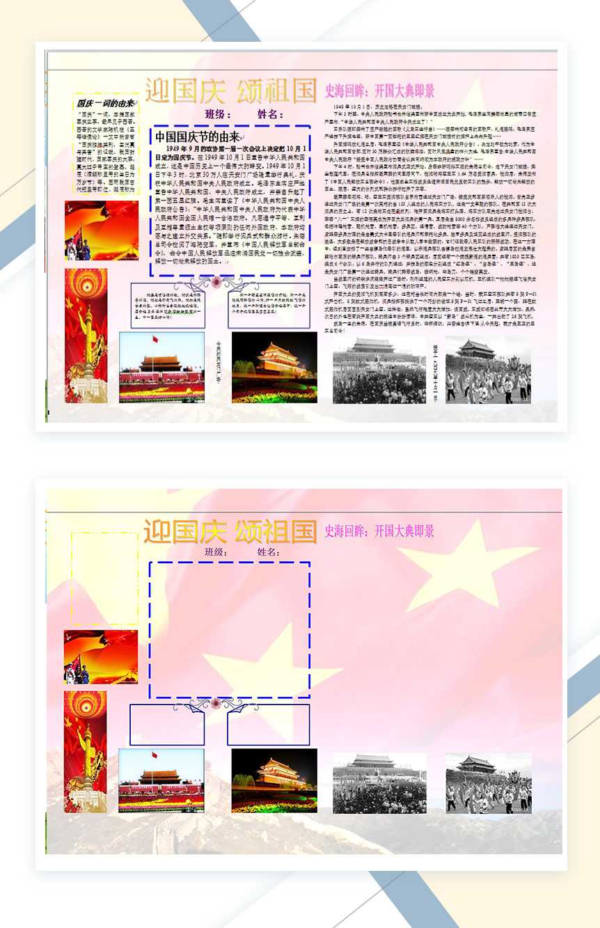 粉红卡通迎国庆节日手抄报Word模板