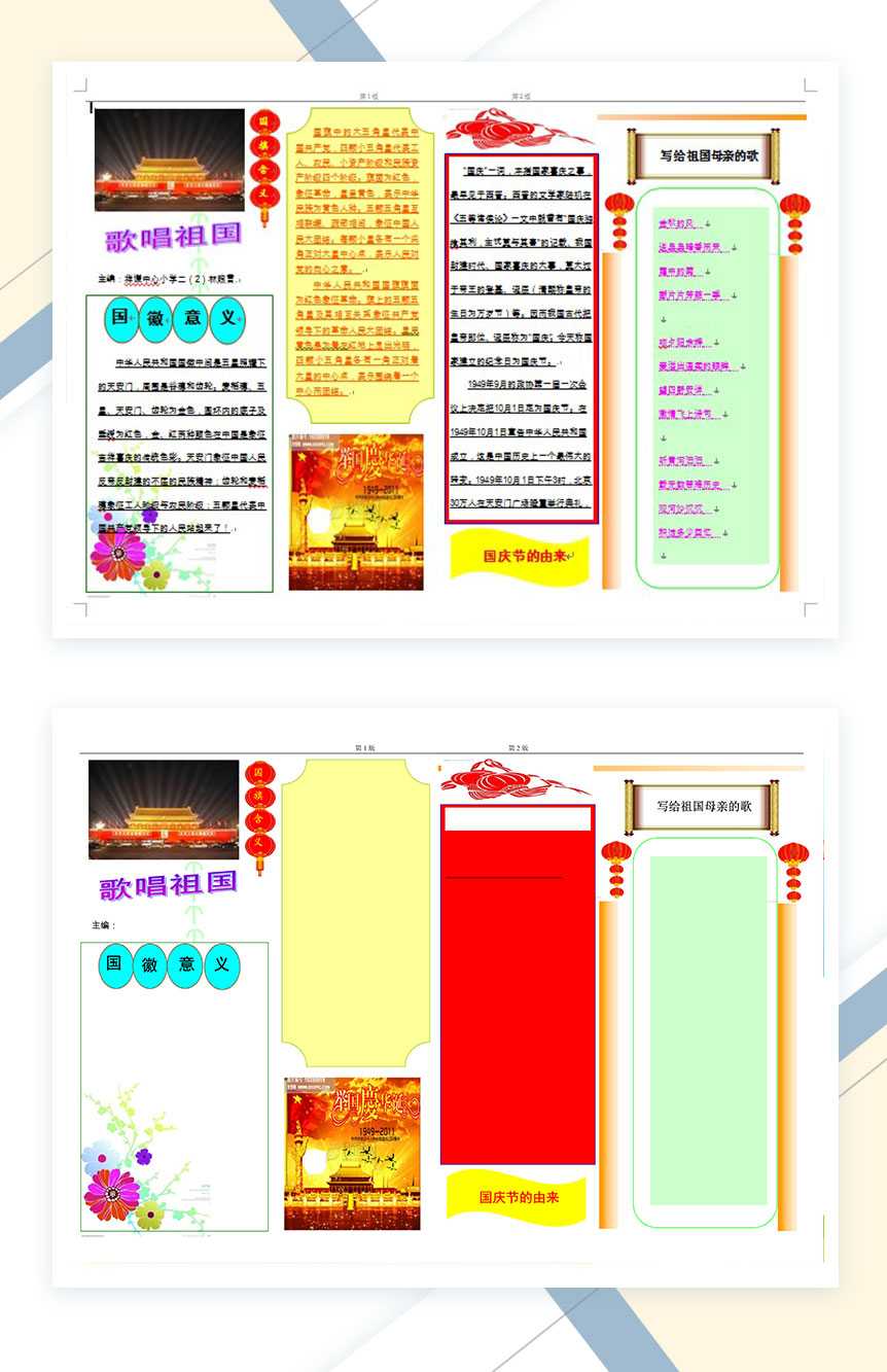 国庆节的由来节日小报手抄报Word模板